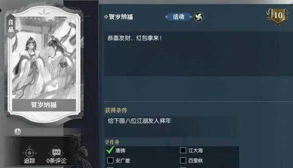 逆水寒手游说英雄卡贺岁纳福获得方法 逆水寒手游说英雄卡贺岁纳福获得方法