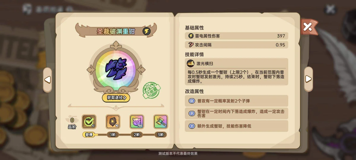 英勇之地圣裁破渊重钳武器评价及获取方法