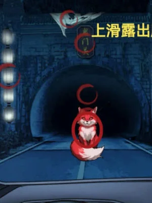 隐秘的档案拦路狐妖怎么通关?