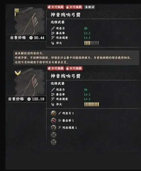 红色沙漠神音残响弓箭怎么获得，掉落位置与获取攻略