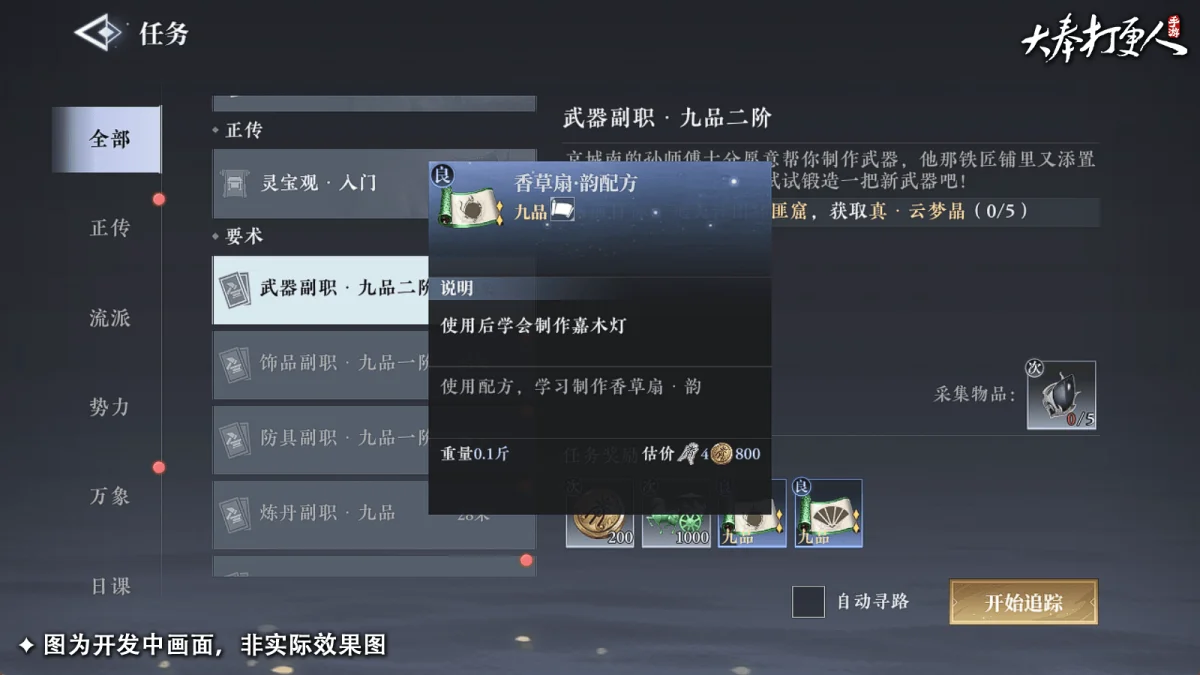 大奉打更人装备制作配方获取攻略