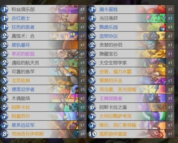 炉石传说深暗领域德莱尼牧卡组构筑 炉石传说深暗领域德莱尼牧卡组构筑