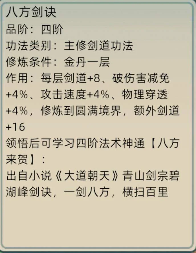修仙家族模拟器2各宗门功法大全 修仙家族模拟器2各宗门功法大全