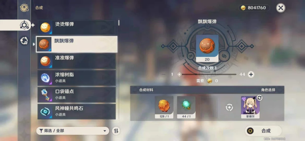 原神羽球爆弹怎么合成？