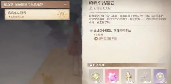 无限暖暖呜呜车站疑云任务攻略
