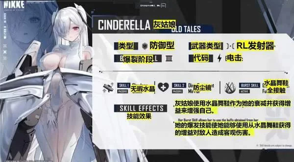 胜利女神妮姬灰姑娘技能机制怎么样? 胜利女神妮姬灰姑娘技能机制怎么样?