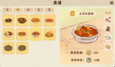 桃源深处有人家食来运转菜谱大全 桃源深处有人家食来运转菜谱大全