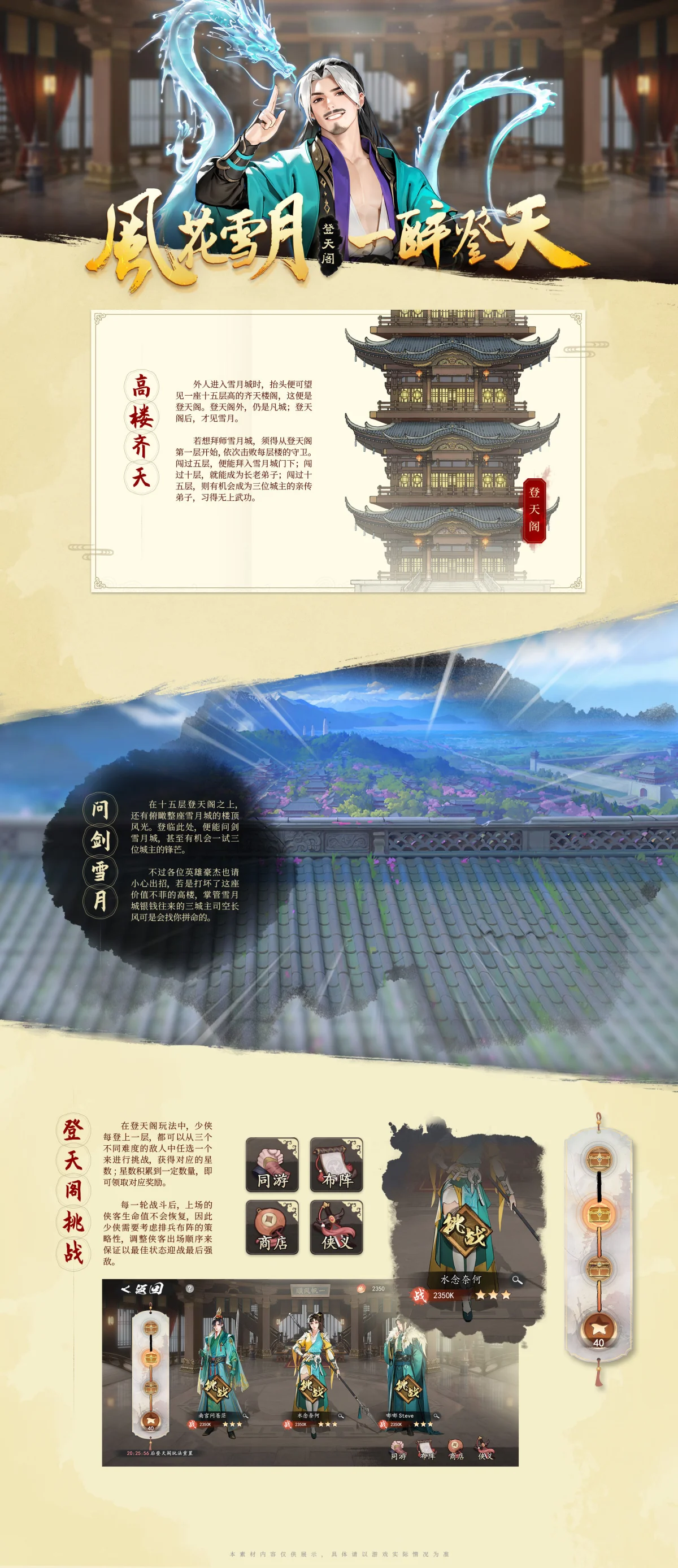 少年歌行风花雪月登天阁玩法介绍 少年歌行风花雪月登天阁玩法介绍