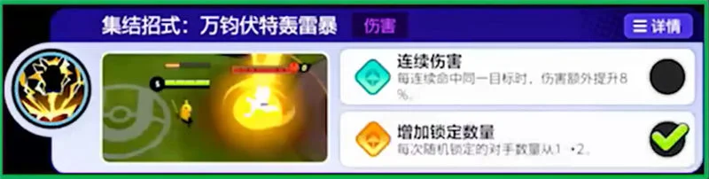 宝可梦大集结皮卡丘打法攻略 宝可梦大集结皮卡丘打法攻略