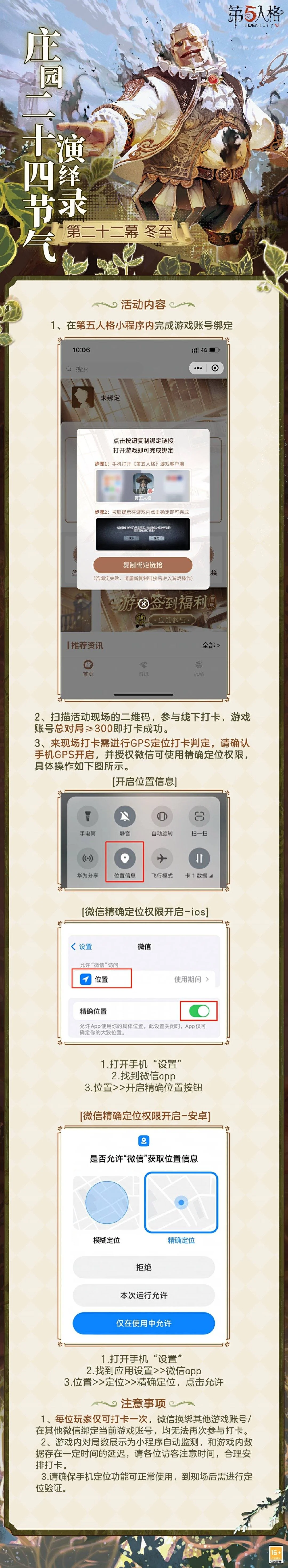 第五人格冬至线下活动位置在哪 第五人格冬至线下活动位置在哪