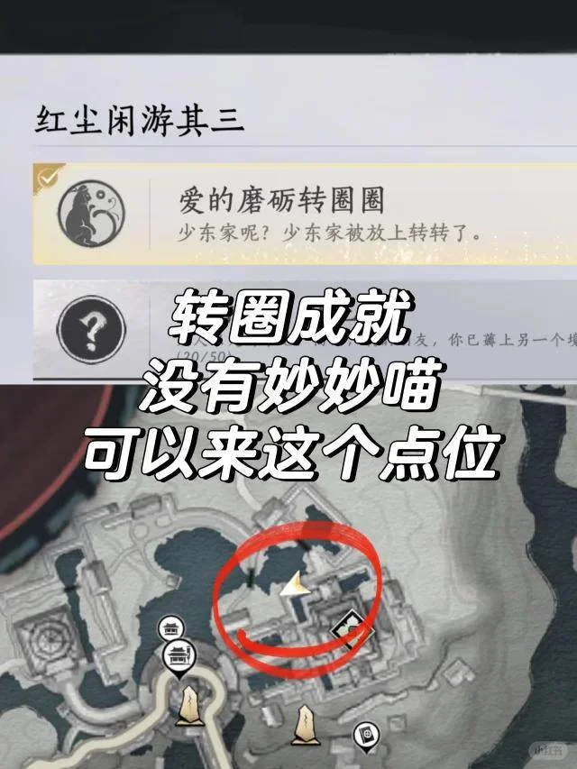 燕云十六声爱的磨砺转圈圈成就怎么完成,附攻略