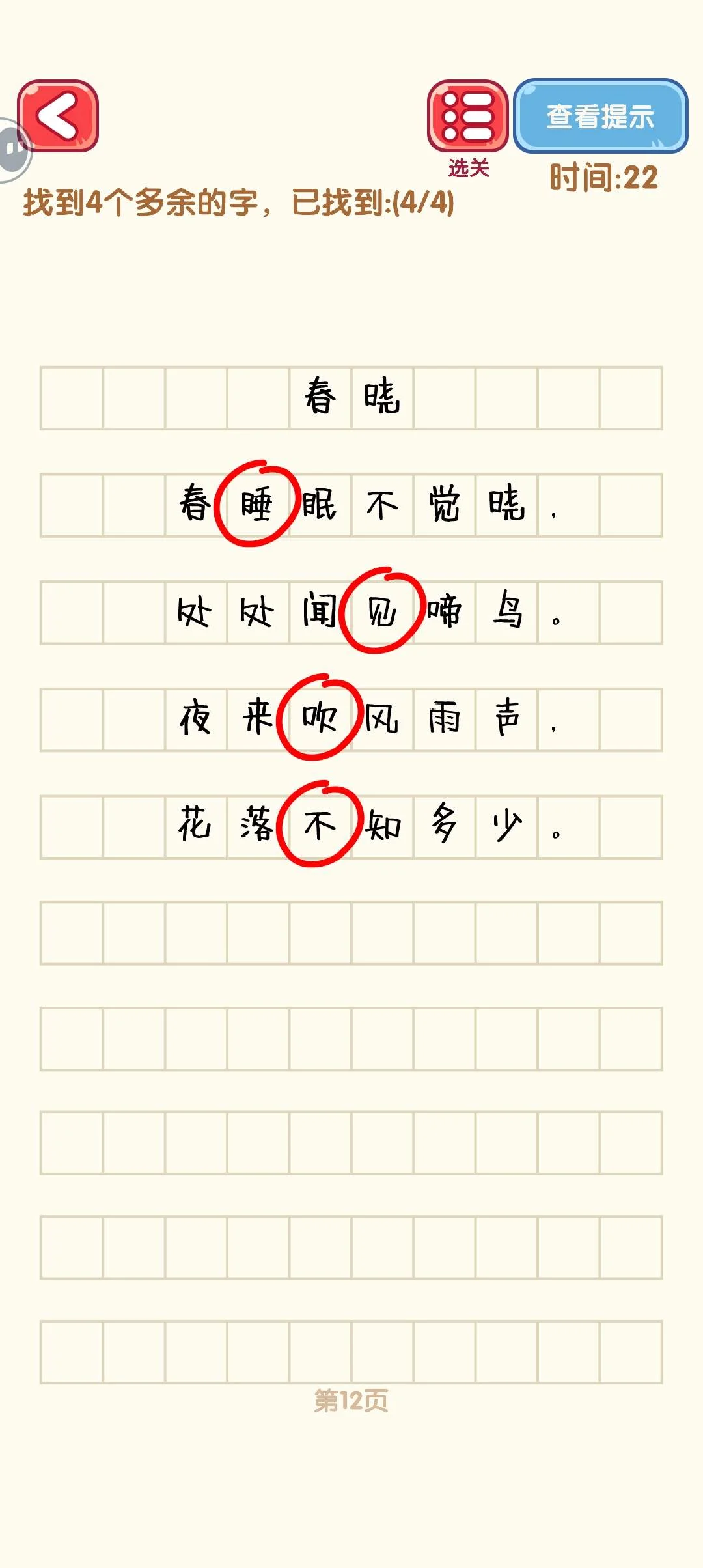 消灭错别字11-20关通过攻略图 消灭错别字11-20关通过攻略图