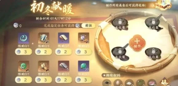 《逆水寒手游》初冬献暖活动玩法介绍 《逆水寒手游》初冬献暖活动玩法介绍