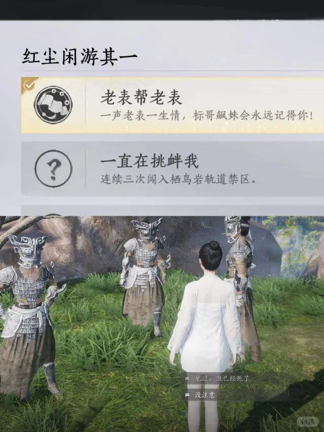 燕云十六声老表帮老表成就完成攻略