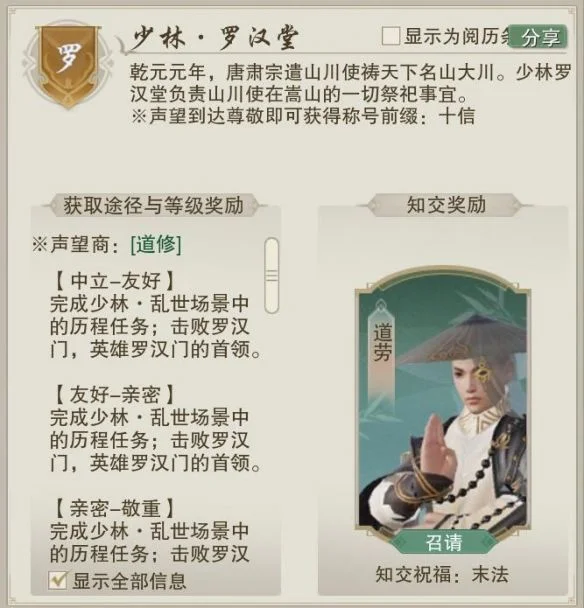 剑网3少林罗汉堂声望提升方法