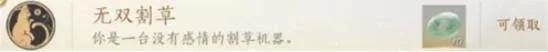 燕云十六声滹沱麦子成就攻略，获取方法与位置