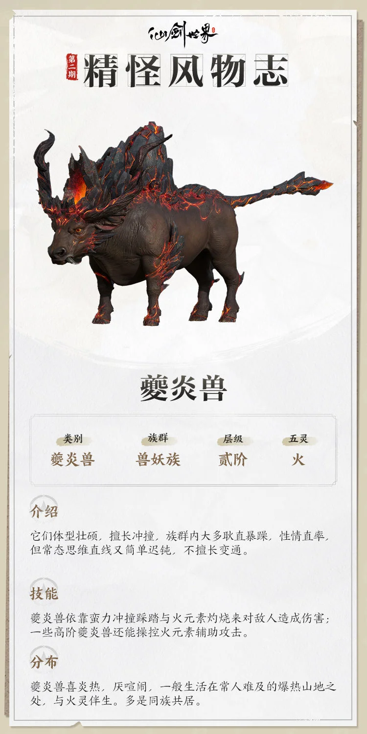 仙剑世界精怪风物志,灵兽信息大揭秘 仙剑世界精怪风物志,灵兽信息大揭秘