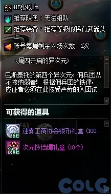 DNF异次元遗迹探秘之旅活动攻略 DNF异次元遗迹探秘之旅活动攻略