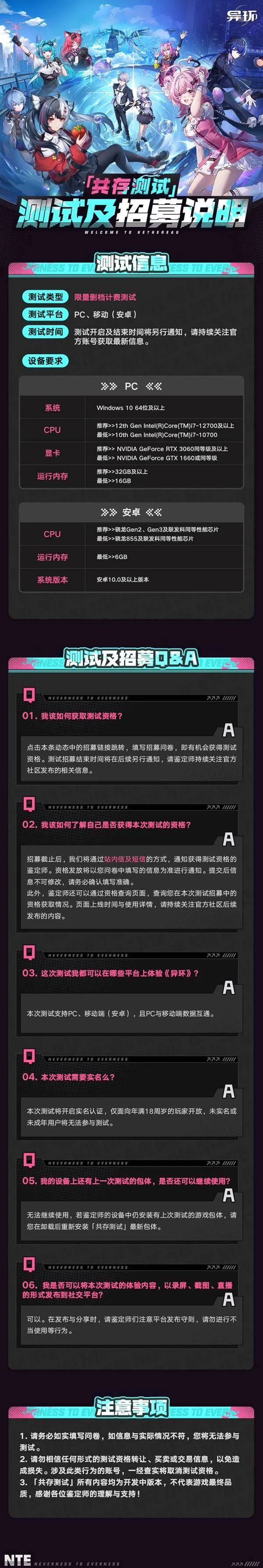 异环共存测试资格怎么获得，附方法