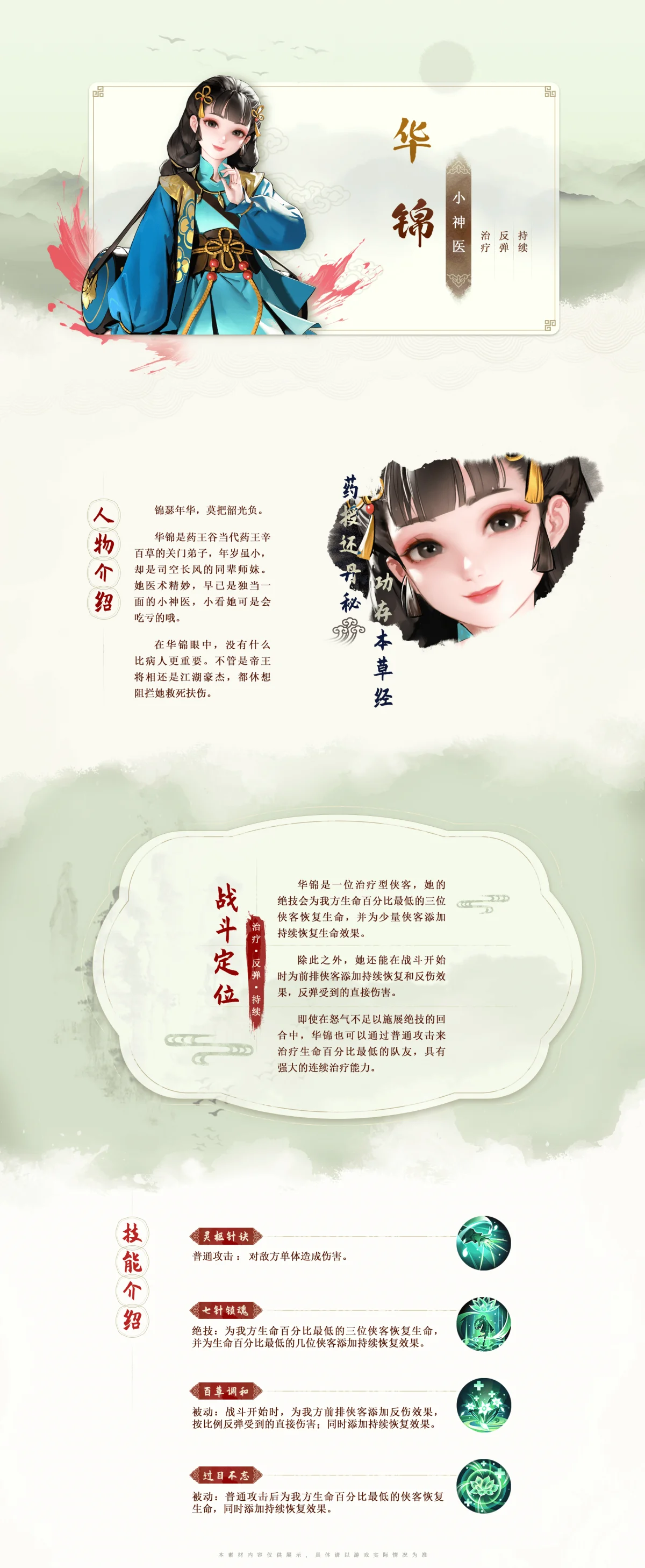 少年歌行风花雪月华锦技能图鉴