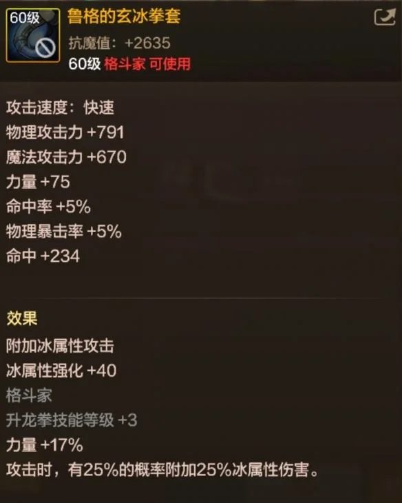 地下城与勇士起源60级史诗武器鲁格的玄冰拳套装备图鉴 地下城与勇士起源60级史诗武器鲁格的玄冰拳套装备图鉴