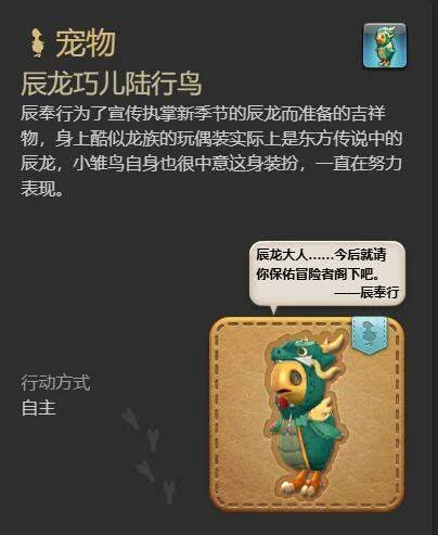 最终幻想14水晶世界辰龙巧儿陆行鸟宠物获得方法
