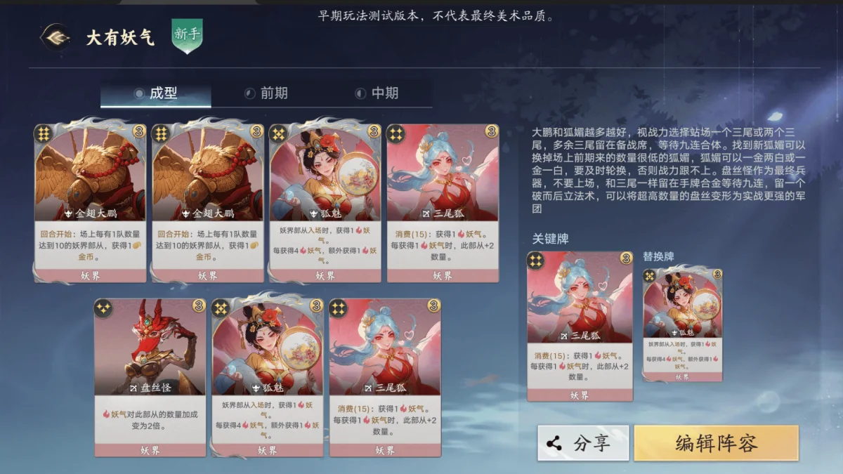 代号妖鬼最强妖气流阵容搭配!