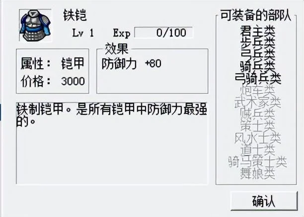 三国志曹操传宝物连环铠详解 三国志曹操传宝物连环铠详解