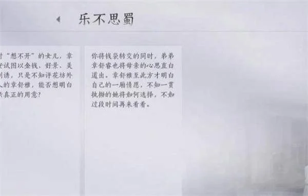 燕云十六声乐不思蜀任务怎么完成?