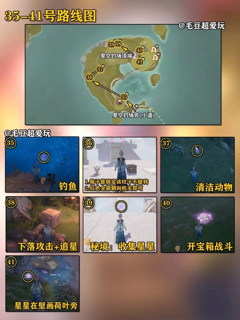 无限暖暖石树田无人区奇想星全收集攻略 无限暖暖石树田无人区奇想星全收集攻略