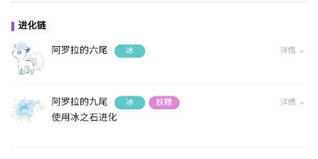 宝可梦大集结阿罗拉九尾怎么进化,附方法攻略 宝可梦大集结阿罗拉九尾怎么进化,附方法攻略