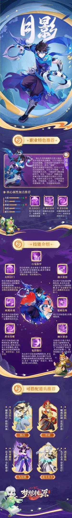 梦想桃源月影职业怎么样 梦想桃源月影职业怎么样