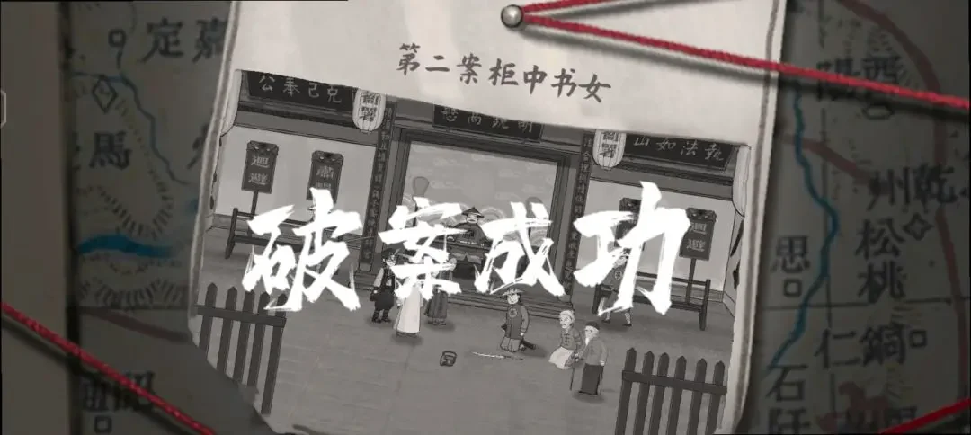 山河旅探第二案柜中书女事件应该怎么通关,图文通关攻略 山河旅探第二案柜中书女事件应该怎么通关,图文通关攻略
