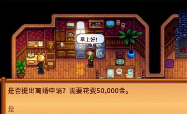 星露谷物语塞巴斯蒂安离婚方法 星露谷物语塞巴斯蒂安离婚方法