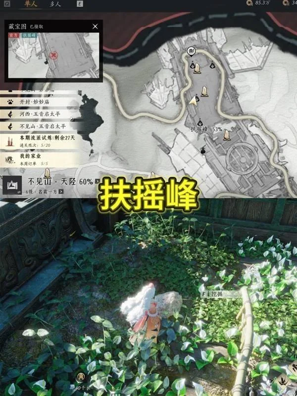 燕云十六声踏岳寻珍宝物在哪获得,坐标位置获取攻略 燕云十六声踏岳寻珍宝物在哪获得,坐标位置获取攻略