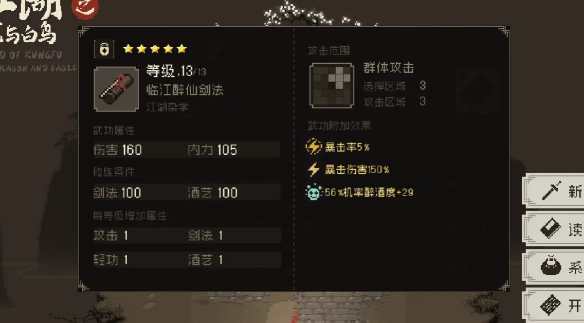 大江湖之苍龙与白鸟剑法怎么玩？