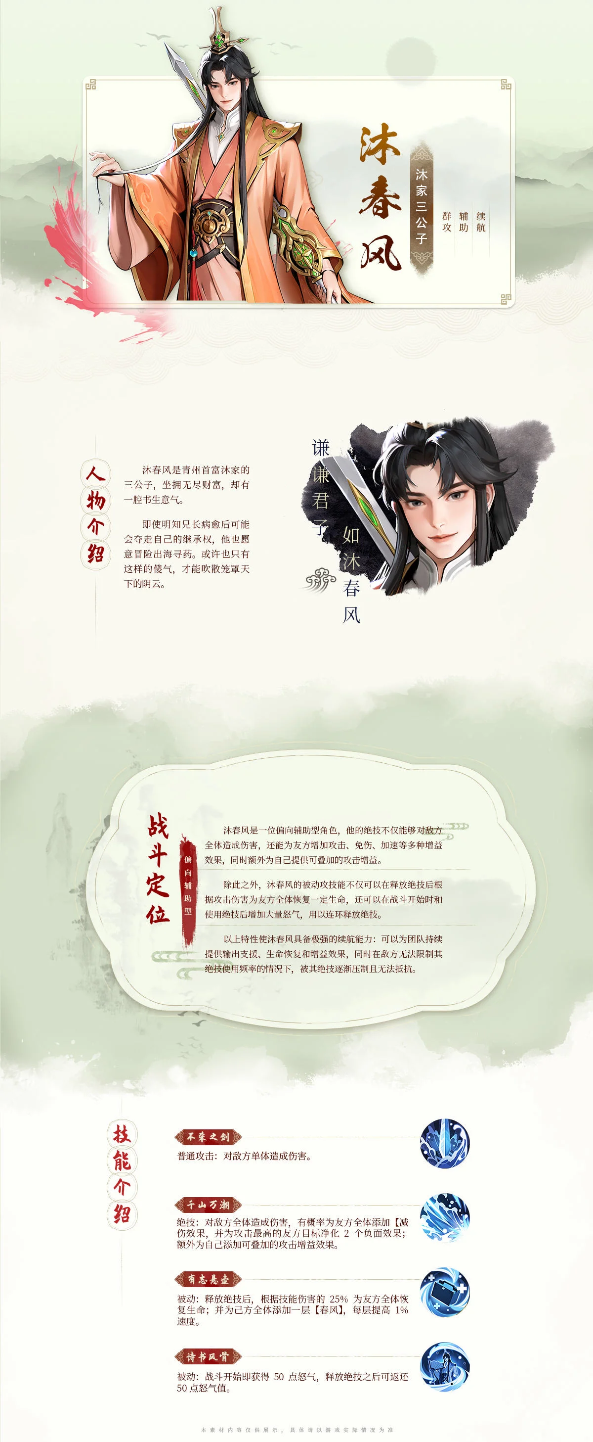 少年歌行风花雪月沐春风技能图鉴 少年歌行风花雪月沐春风技能图鉴