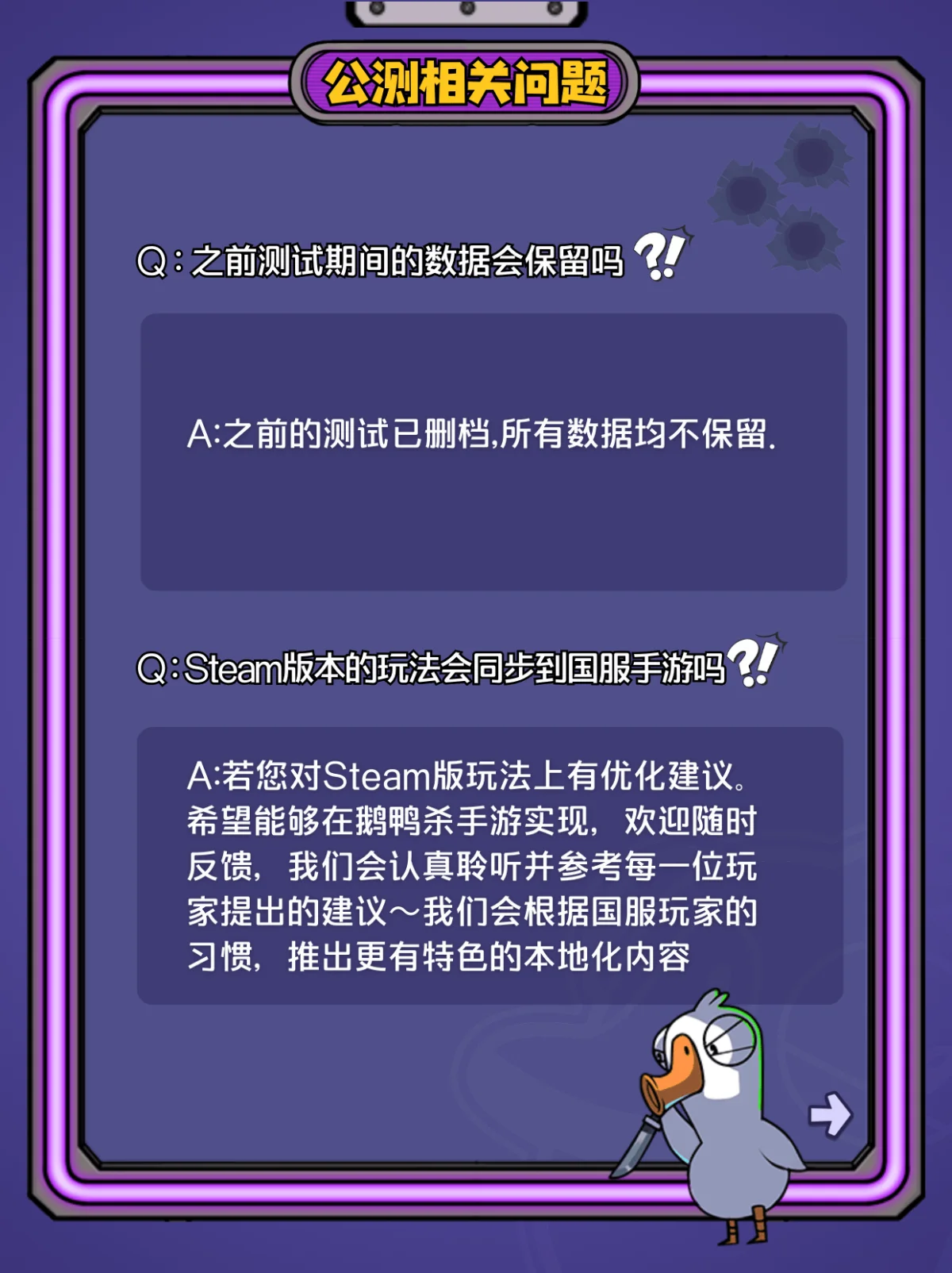 鹅鸭杀手游公测常见问题以及答案大全最新