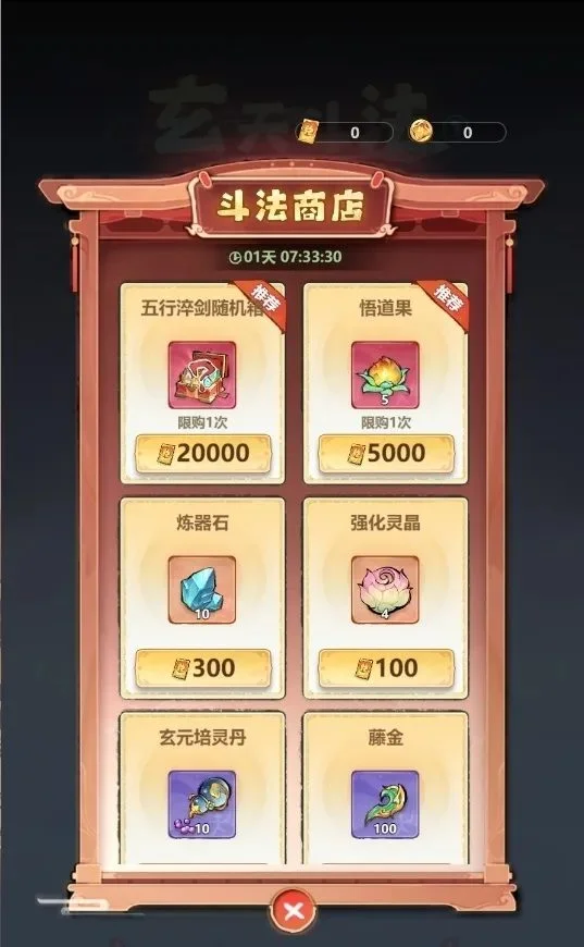 主宰世界玄天斗法玩法攻略详解 主宰世界玄天斗法玩法攻略详解