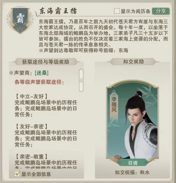 剑网3东海霸王擂声望提升方法 剑网3东海霸王擂声望提升方法