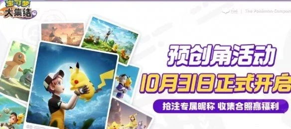 宝可梦大集结合照图鉴奖励有哪些？
