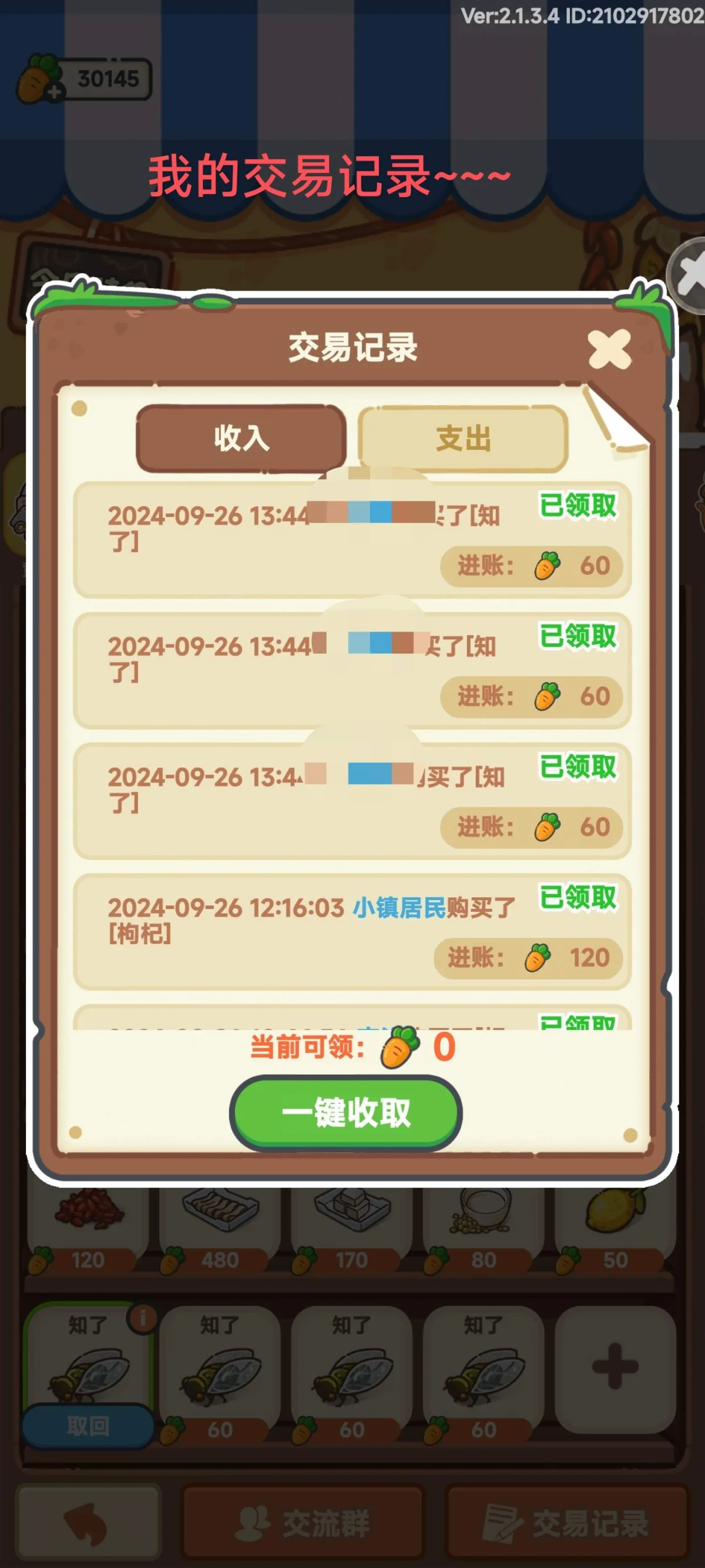 乐缤纷庄园摆摊小窍门 乐缤纷庄园摆摊小窍门