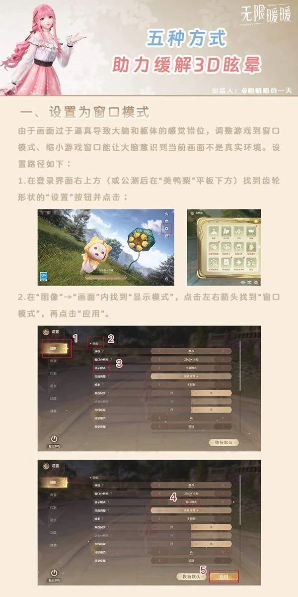 无限暖暖缓解晕3D设置方法