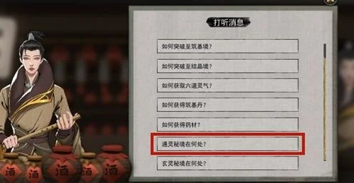 鬼谷八荒天材地宝获取方法