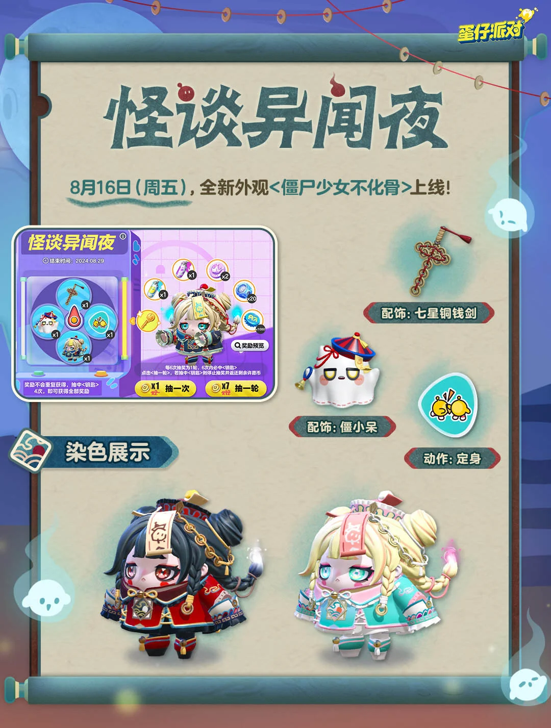 蛋仔派对僵尸少女不化骨盲盒怎么样?