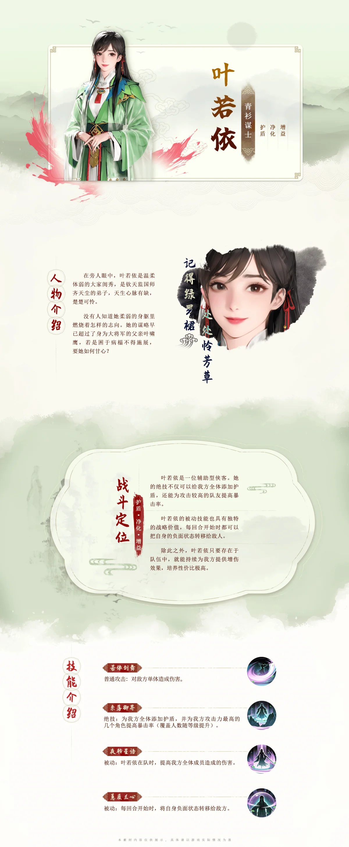 少年歌行风花雪月叶若依怎么样,有哪些技能 少年歌行风花雪月叶若依怎么样,有哪些技能