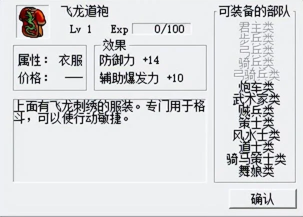 三国志曹操传飞龙道袍宝物详解 三国志曹操传飞龙道袍宝物详解