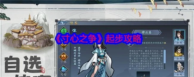 寸心之争怎么起步？