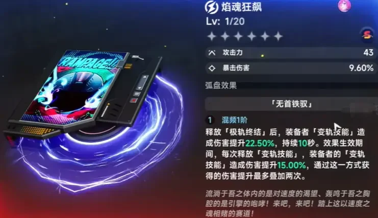 异环焰魂狂飙怎么获得,最新获取途径与条件攻略