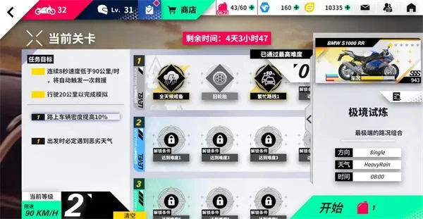 黎明飞驰怎么快速升级,附方法 黎明飞驰怎么快速升级,附方法
